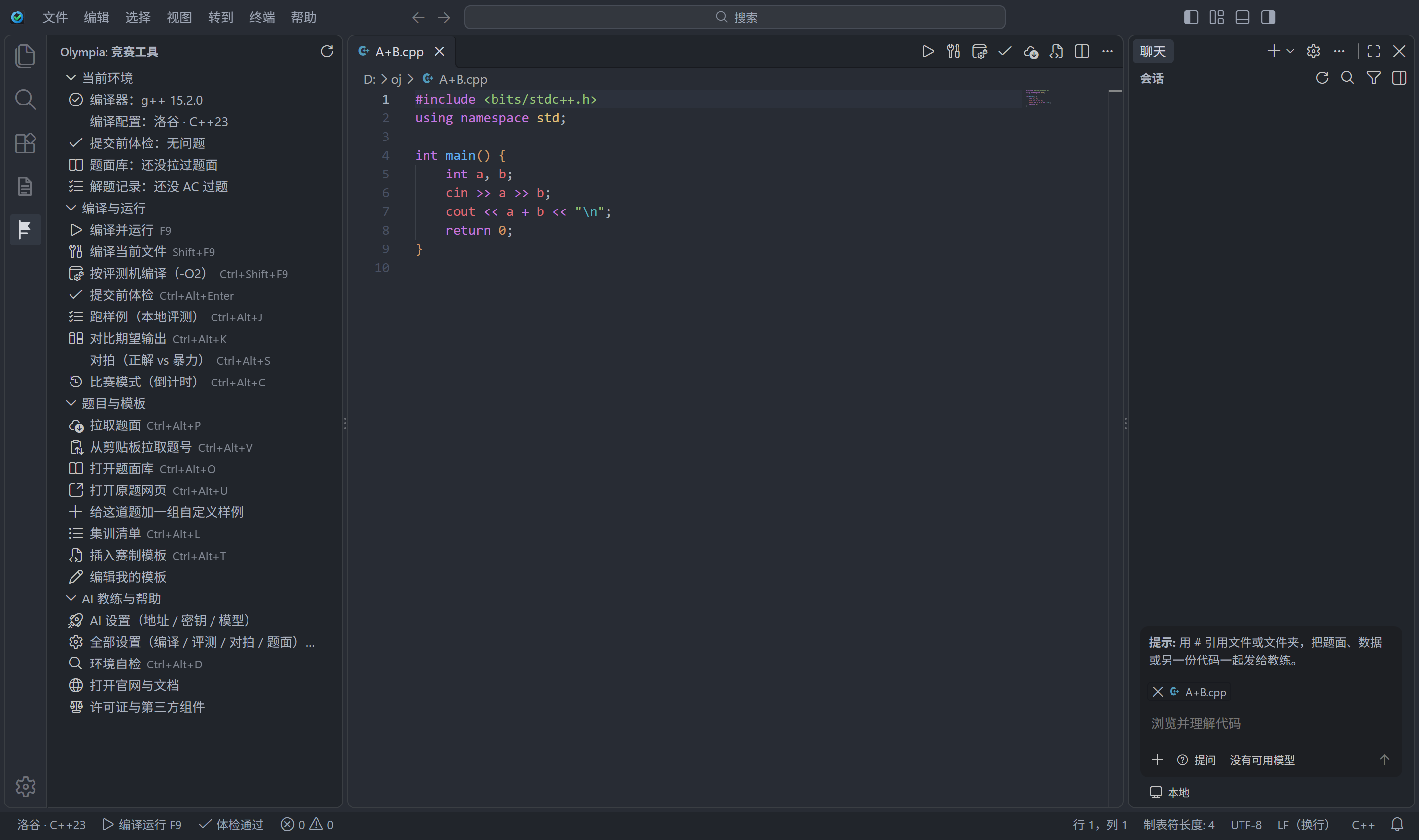 Olympia IDE 真机截图：左栏是「Olympia：竞赛工具」面板，列出编译器 g++ 15.2.0、编译配置 洛谷 · C++23、提交前体检、题面库、解题记录，以及编译并运行 F9、按评测机编译 Ctrl+Shift+F9、跑样例 Ctrl+Alt+J、对拍 Ctrl+Alt+S、比赛模式 Ctrl+Alt+C、拉取题面 Ctrl+Alt+P 等条目；中间是 A+B 题目的 C++ 源码；底部状态栏显示 洛谷·C++23、编译运行 F9、体检通过。