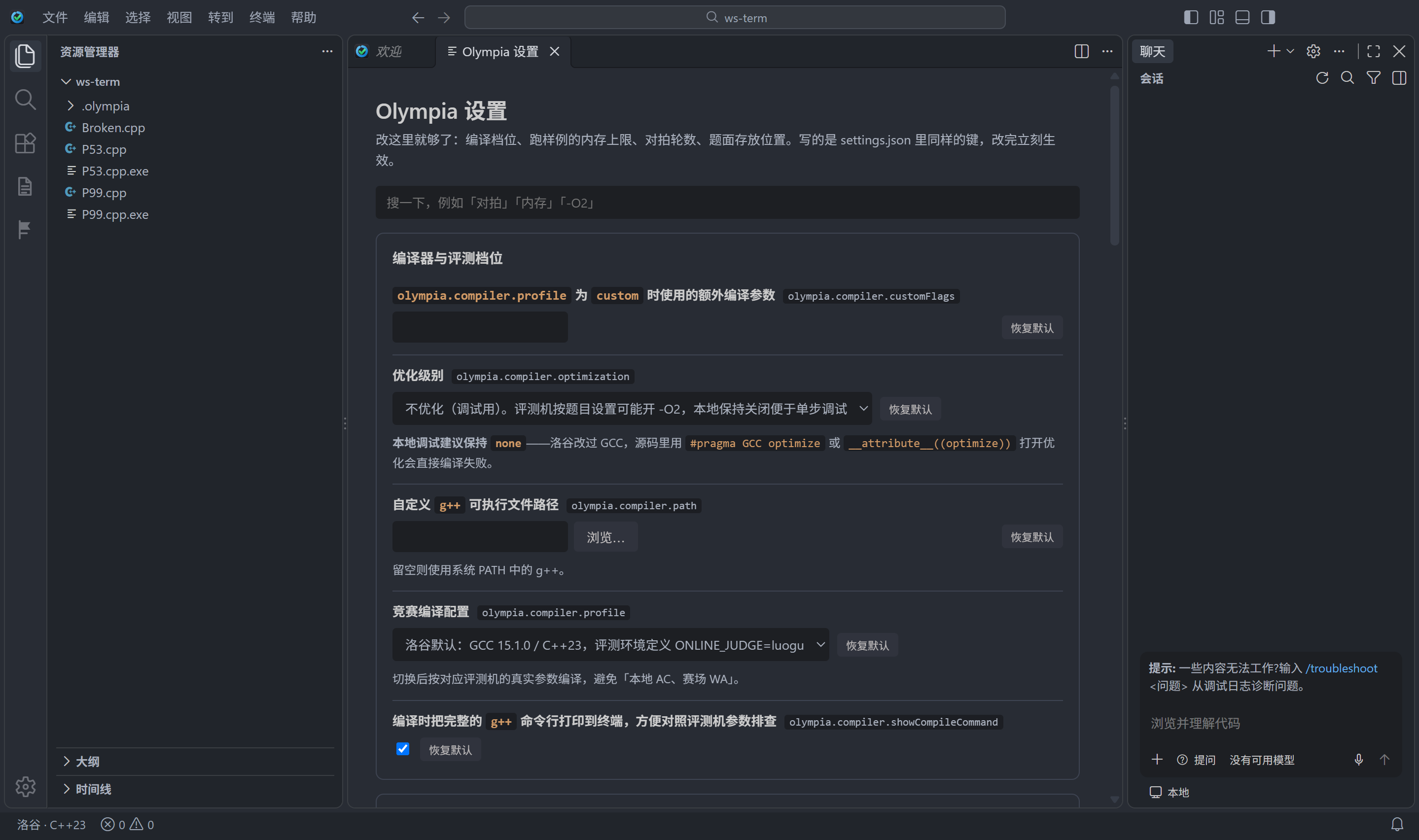 Olympia 设置页整窗截图：标题「Olympia 设置」，副标题说明写的是 settings.json 里同样的键、改完立刻生效，下方是搜索框（提示「搜一下，例如「对拍」「内存」「-O2」」），第一个分组「编译器与评测档位」逐条列出额外编译参数、优化级别、自定义 g++ 路径、竞赛编译配置等设置项，每条带键名与「恢复默认」按钮